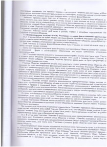 Устав ЭкЛ-05